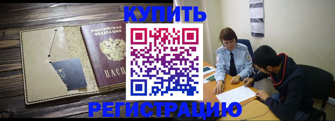 прописка штамп в Дагестане